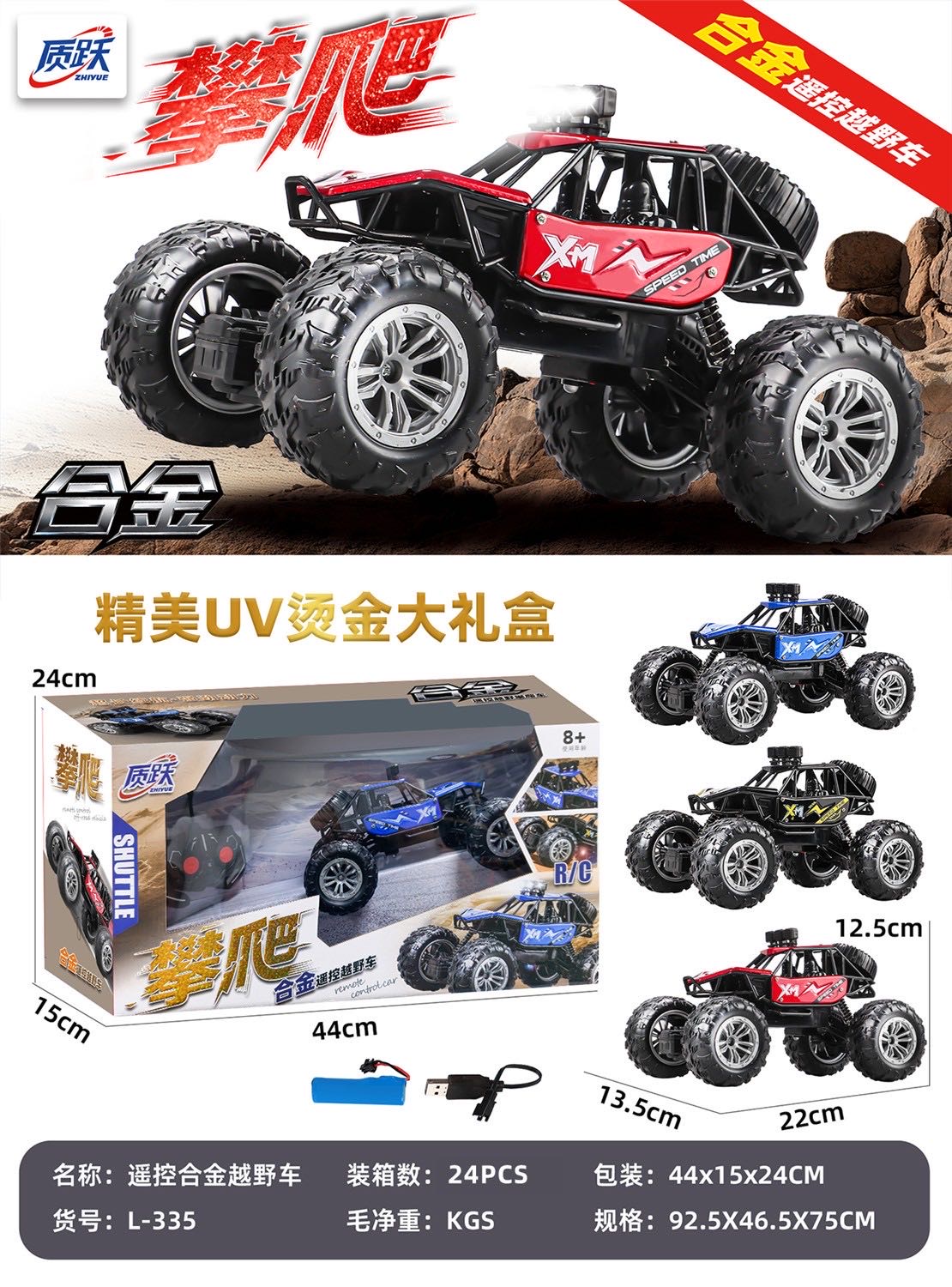遥控合金越野车