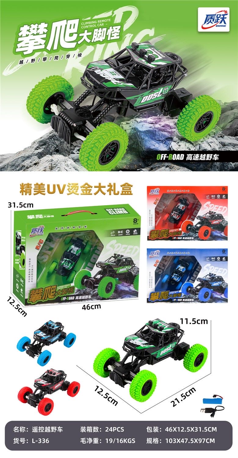 遥控越野车