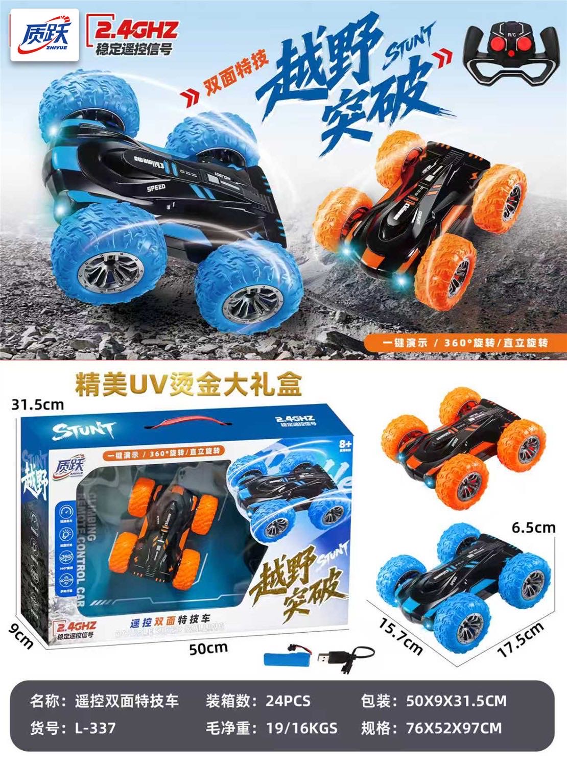 遥控双面特技车