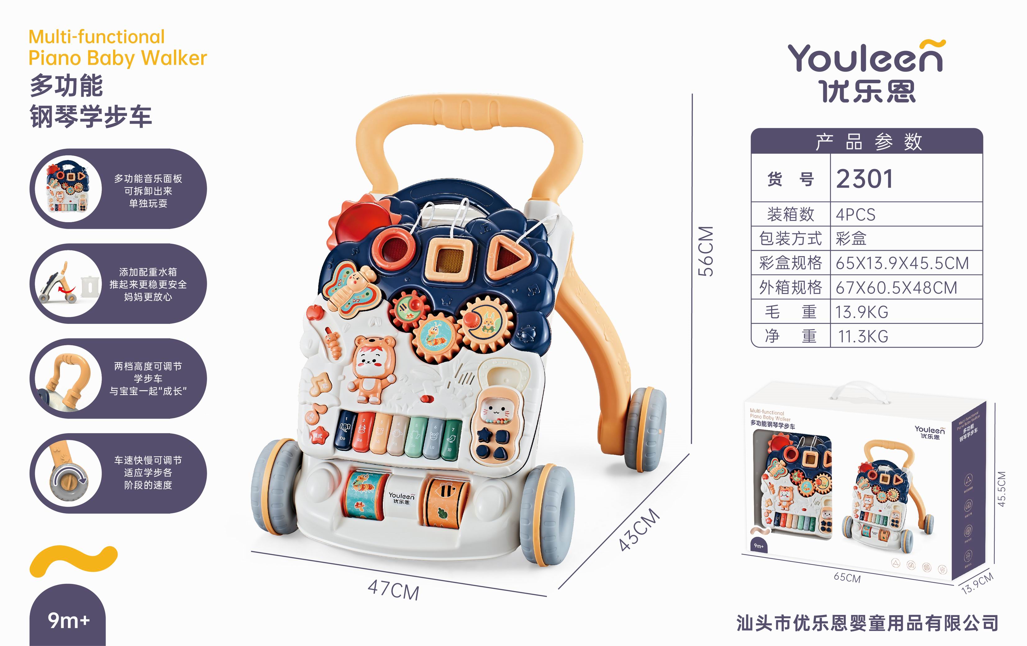 多功能学步车