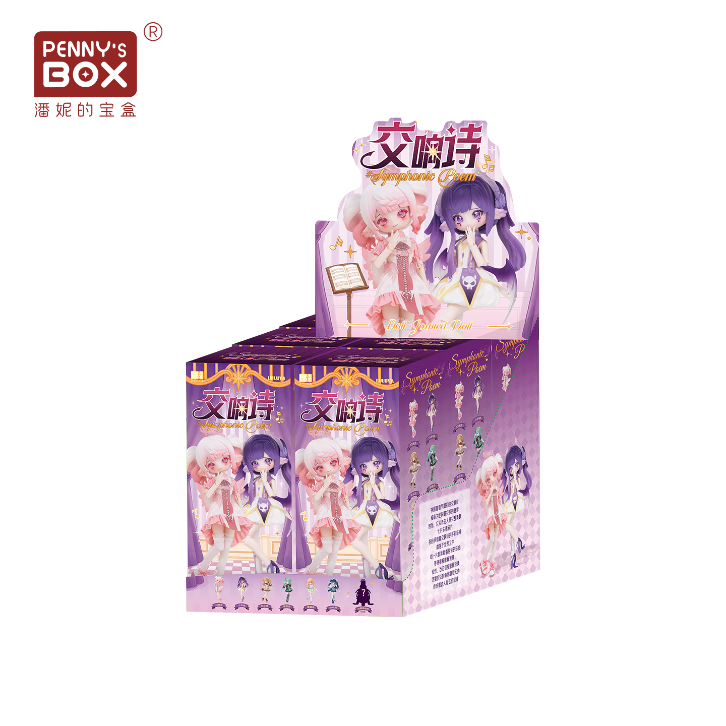 露露亚交响诗系列bjd盲盒