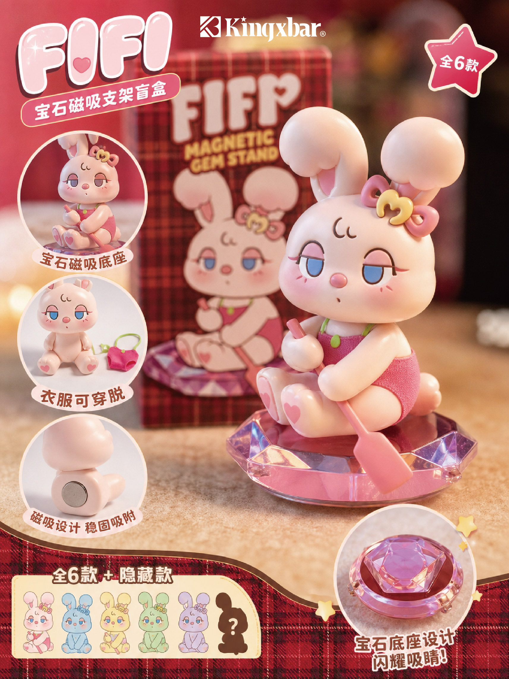 金缔斯-FIFI宝石磁吸支架盲盒B