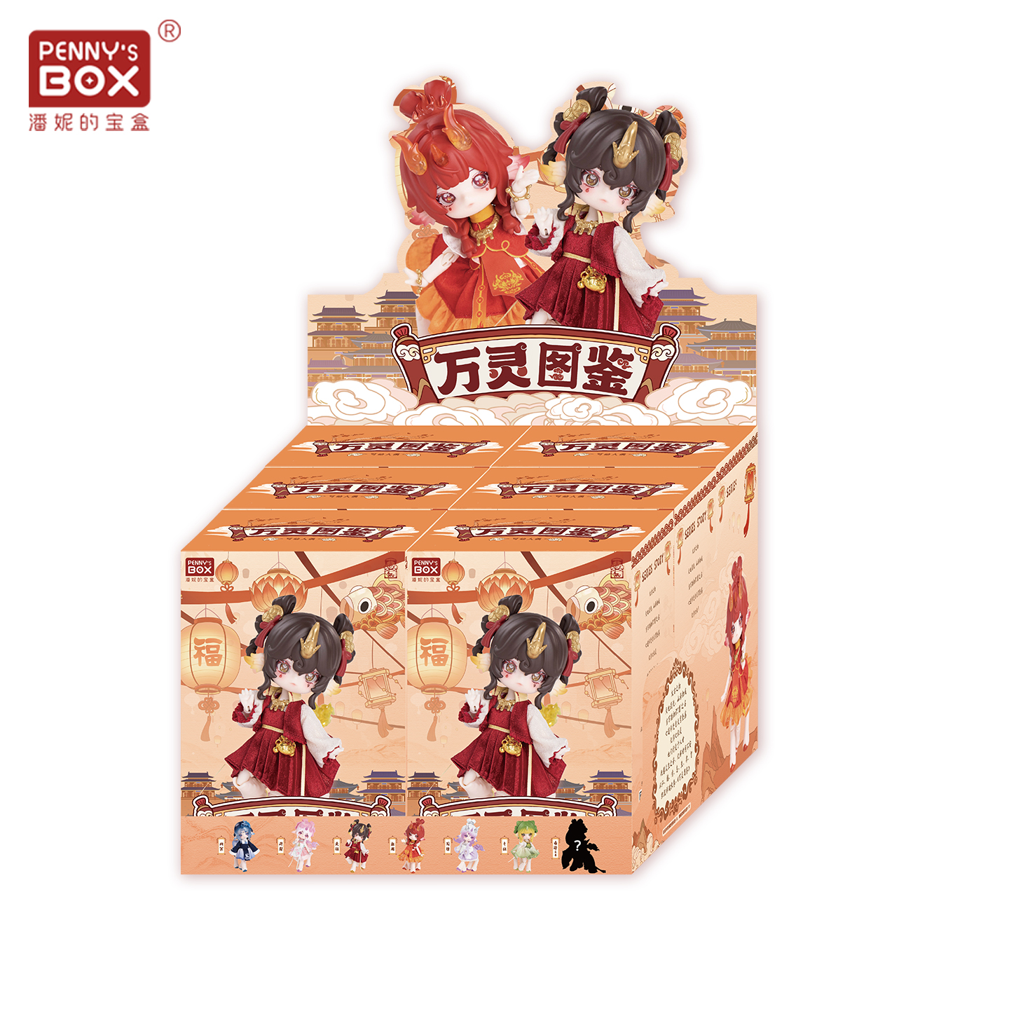 桉涂万灵图鉴系列bjd盲盒