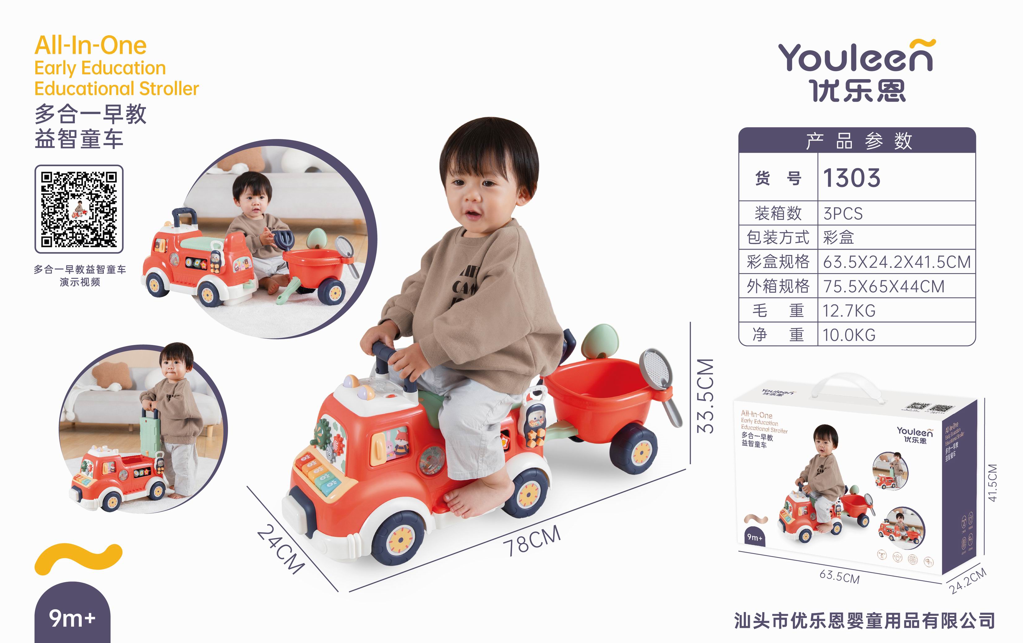 多合一早教益智童车