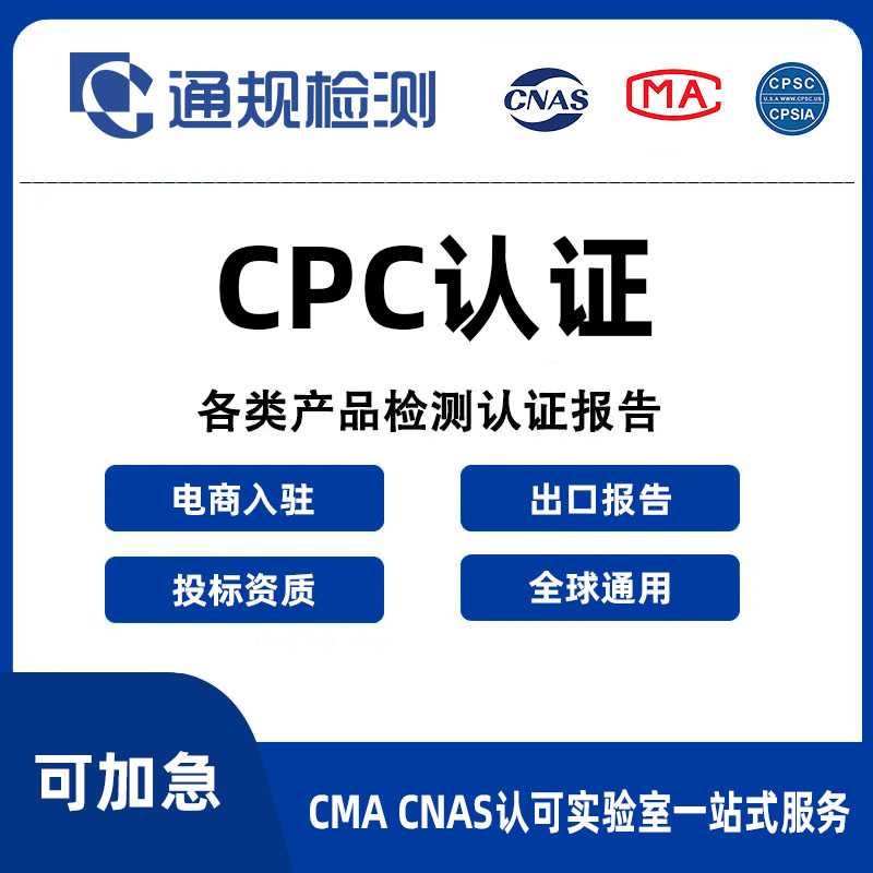 CPC Certification