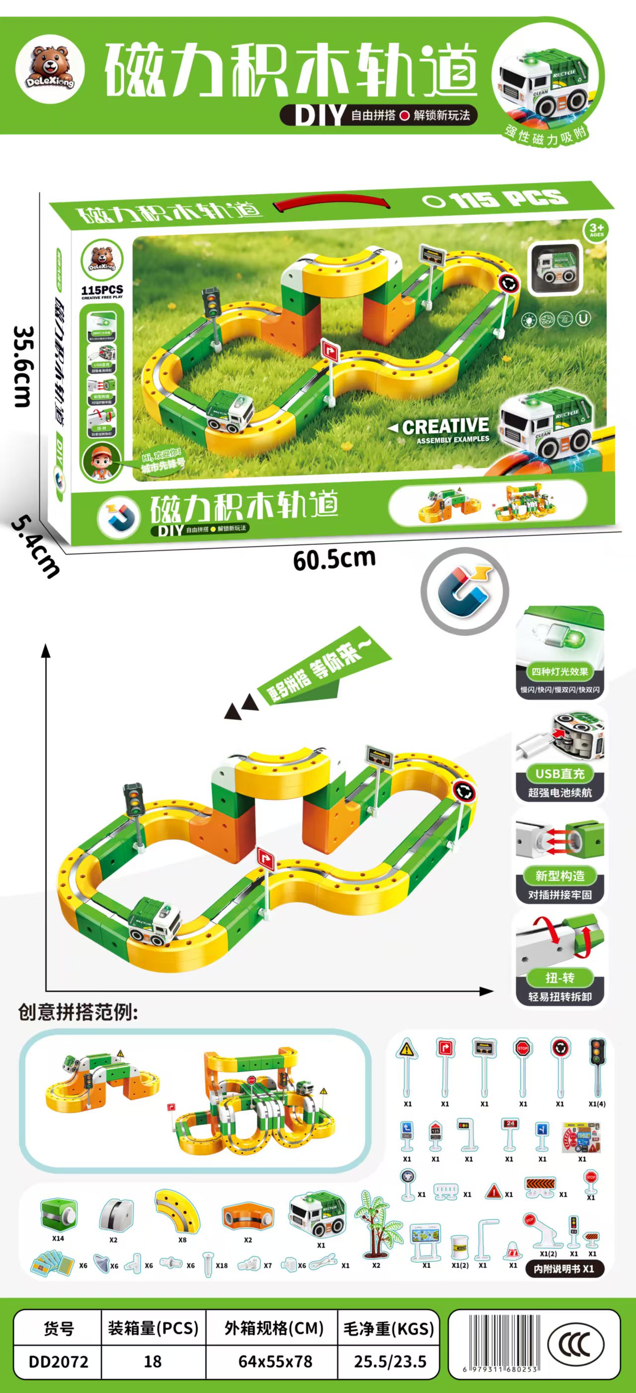 磁力积木轨道
