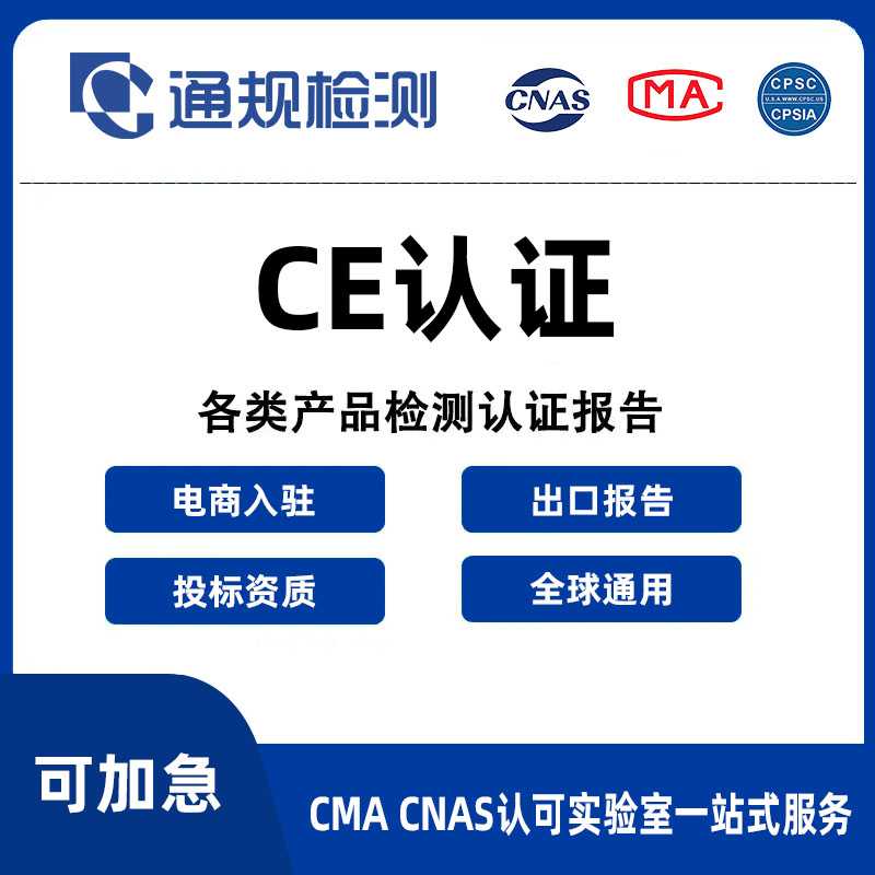 CE认证