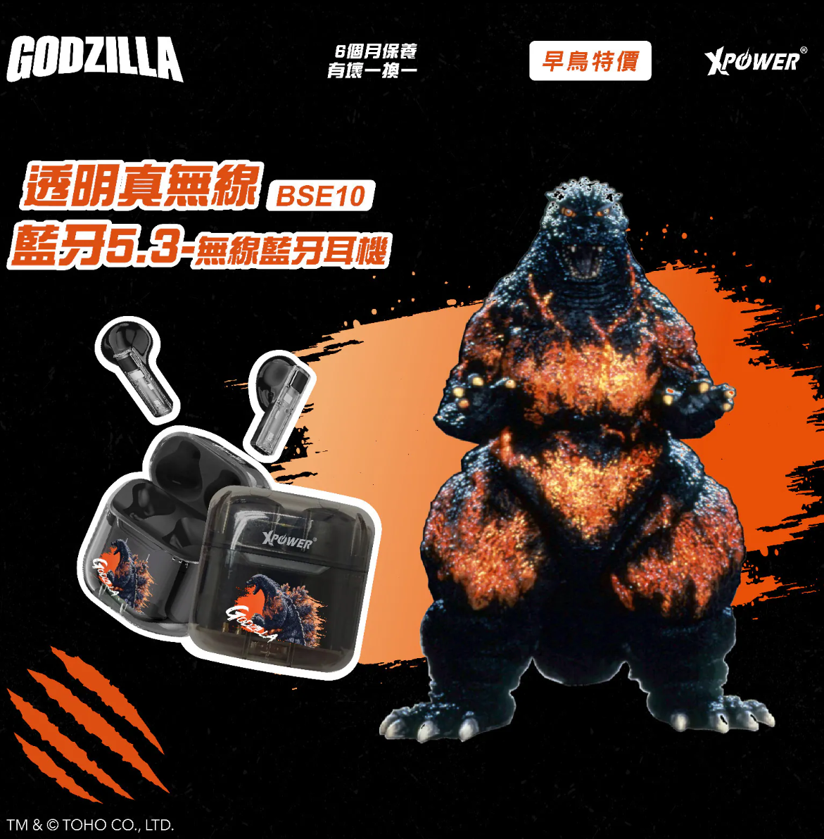 XPower x Godzilla BSE10透明真無線5.3藍牙耳機