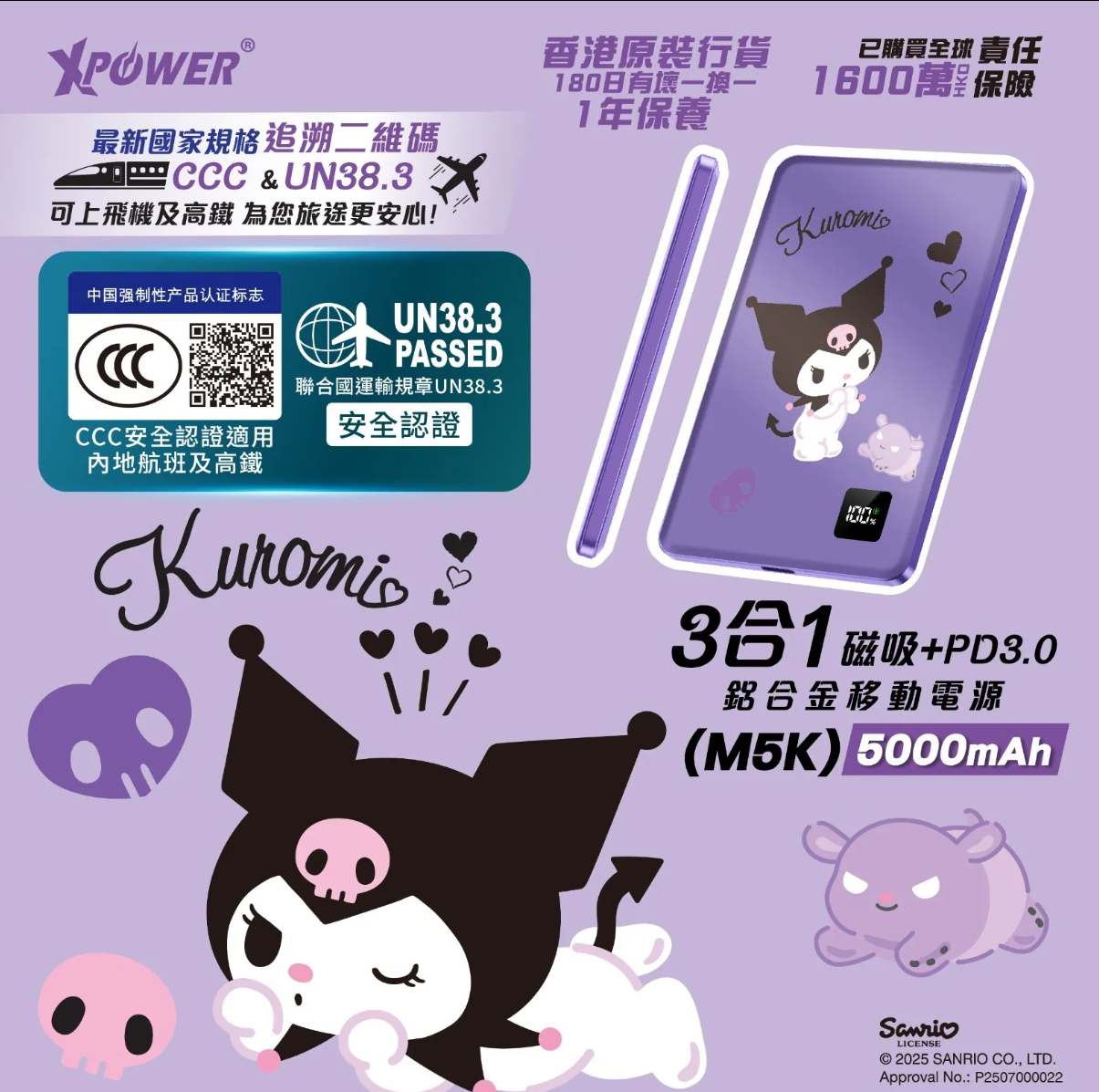 (3C可追溯二維碼)XPower x Sanrio Kuromi 3合1磁吸+PD3.0 5000mAh鋁合金移動電源 (M5K)