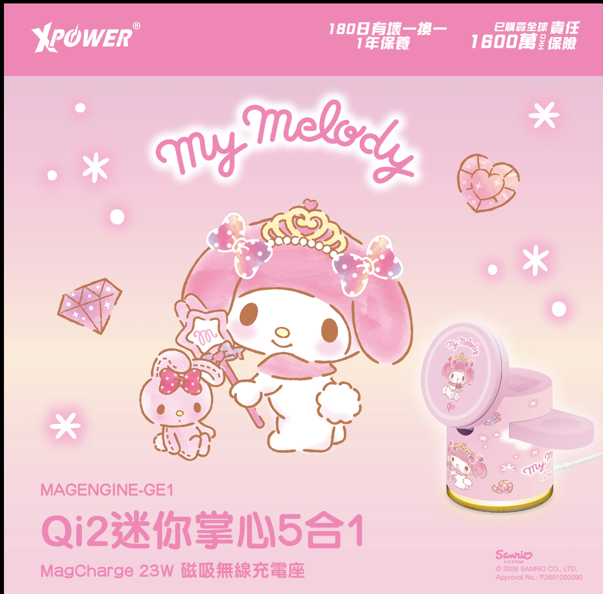 XPower x Sanrio My Melody GE1 Qi2迷你掌心5合1 MagCharge 15W磁吸無線充電座