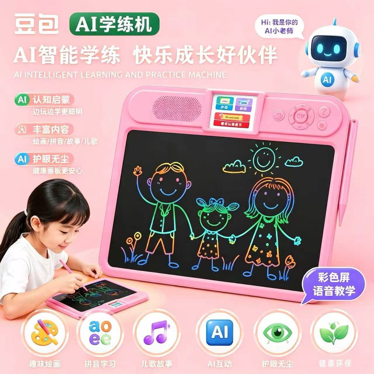 AI学练机