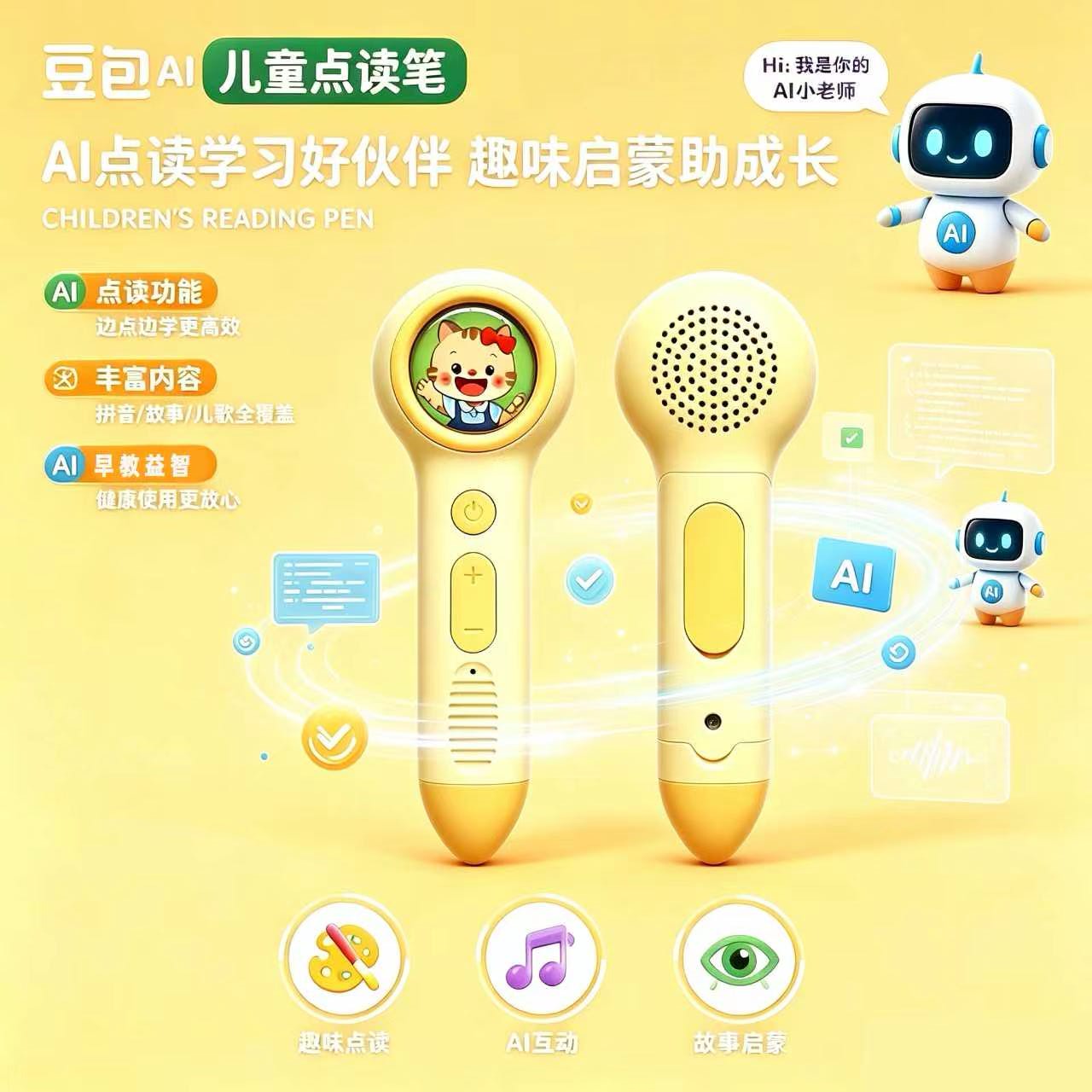 AI点读笔