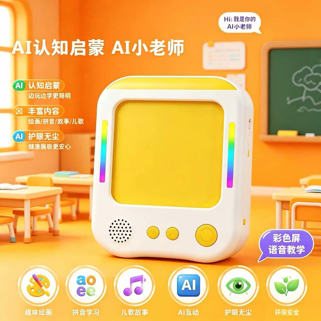 AI 小老师