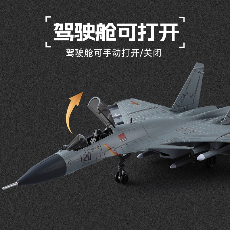 战斗机模型