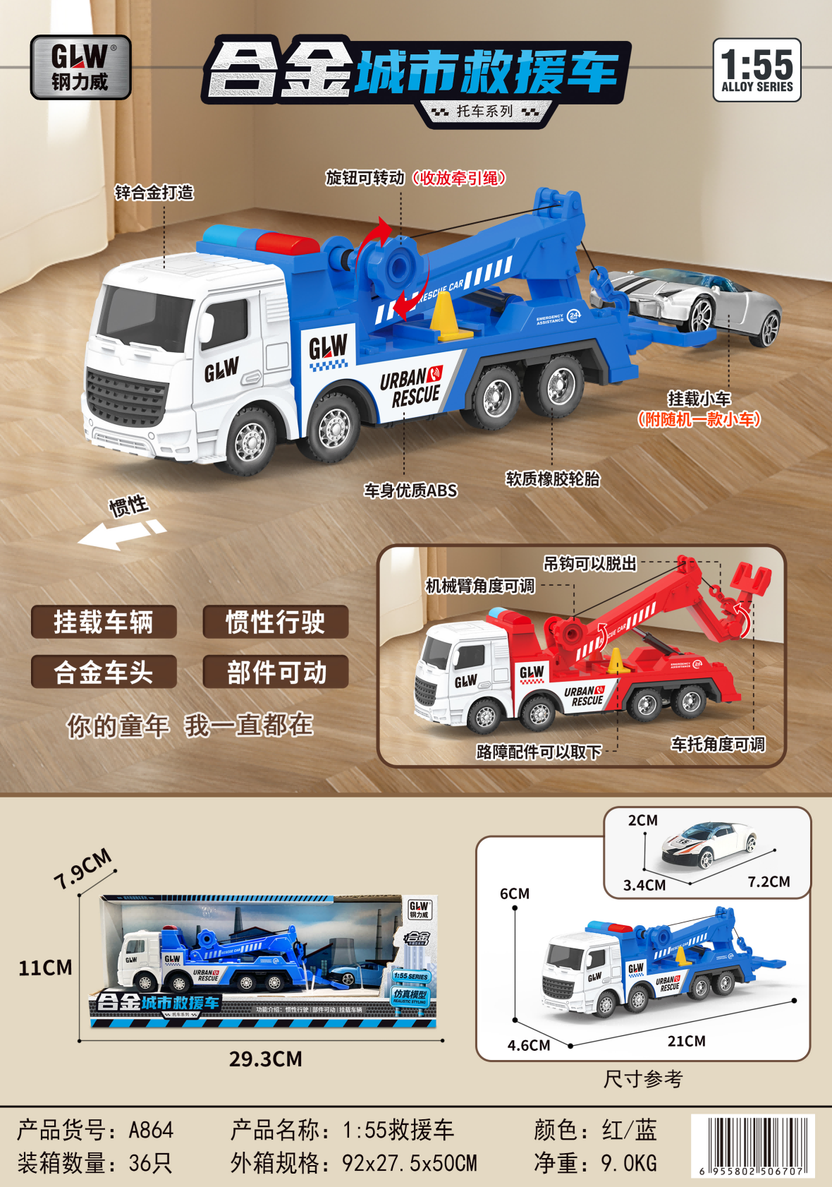 合金救援车，消防车
