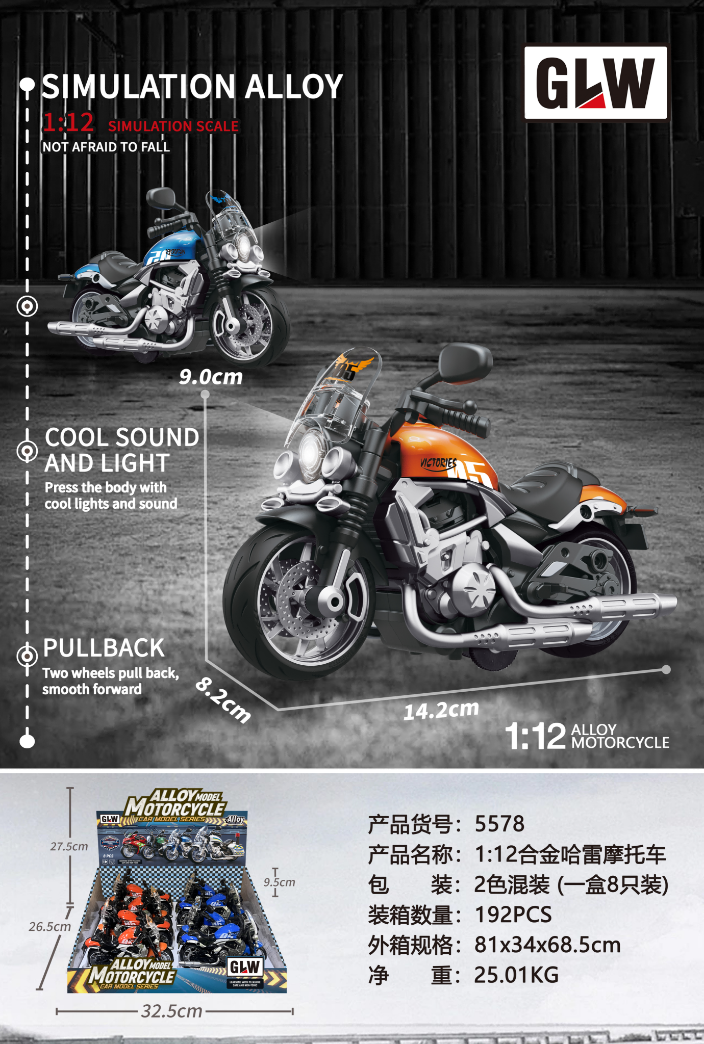 合金摩托车