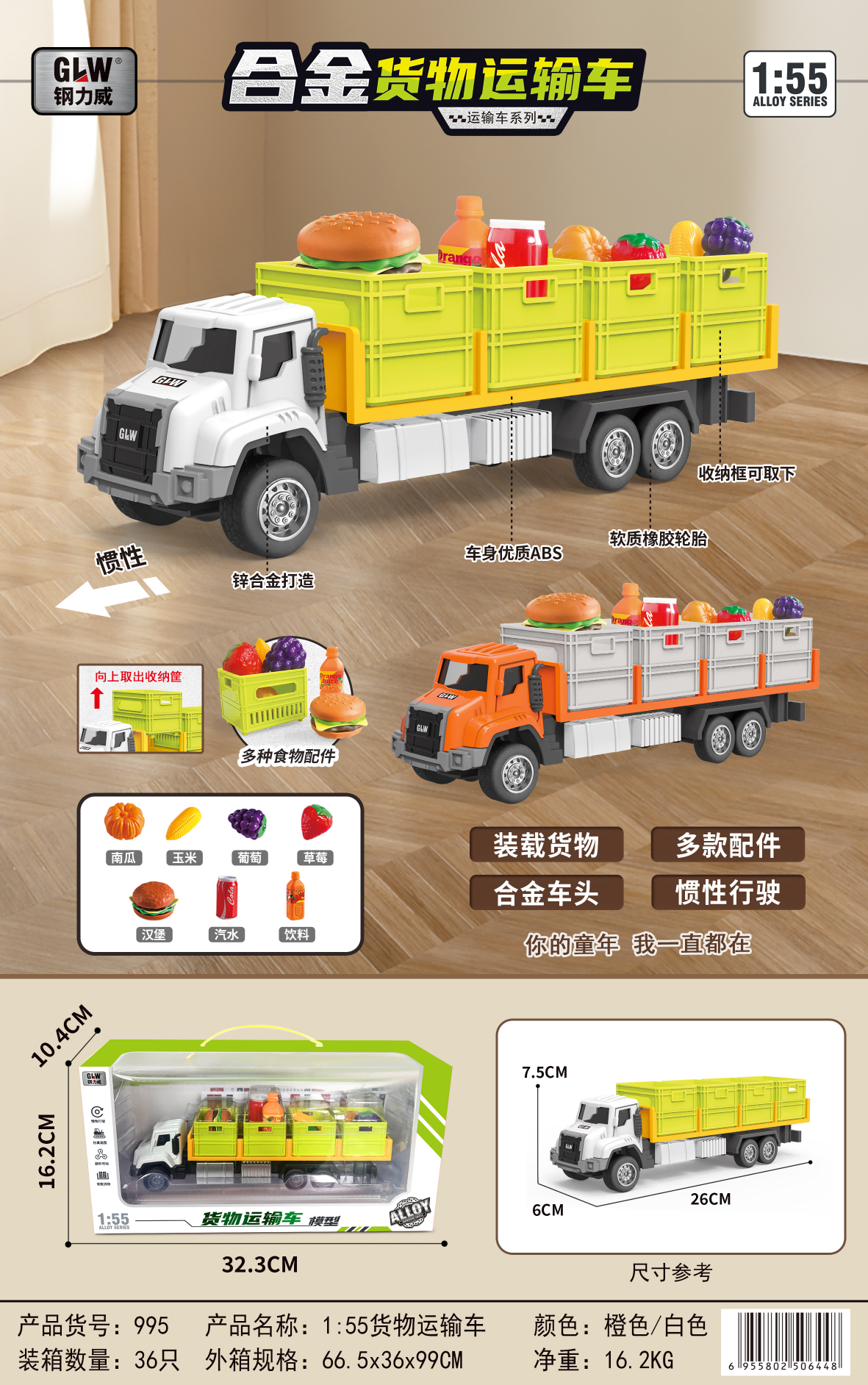 合金运输车