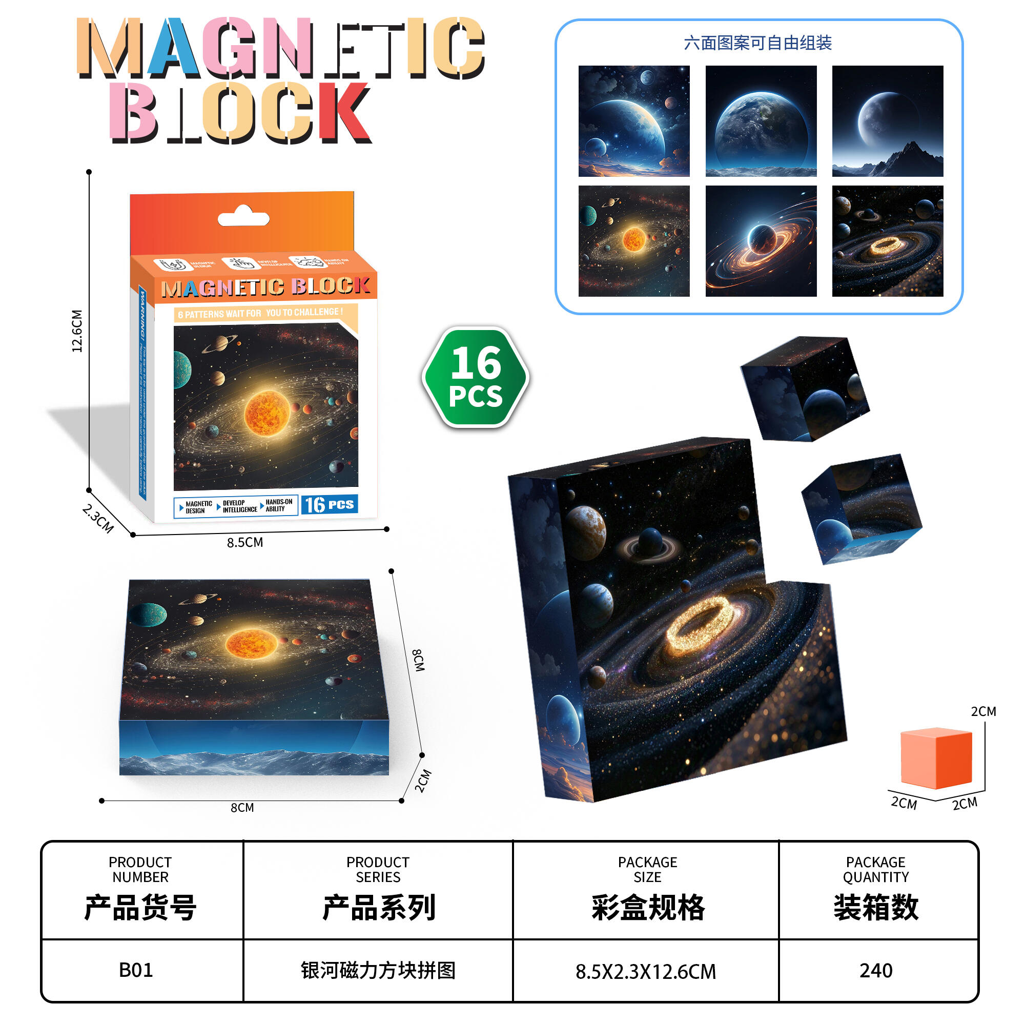 磁力方块拼图16pcs