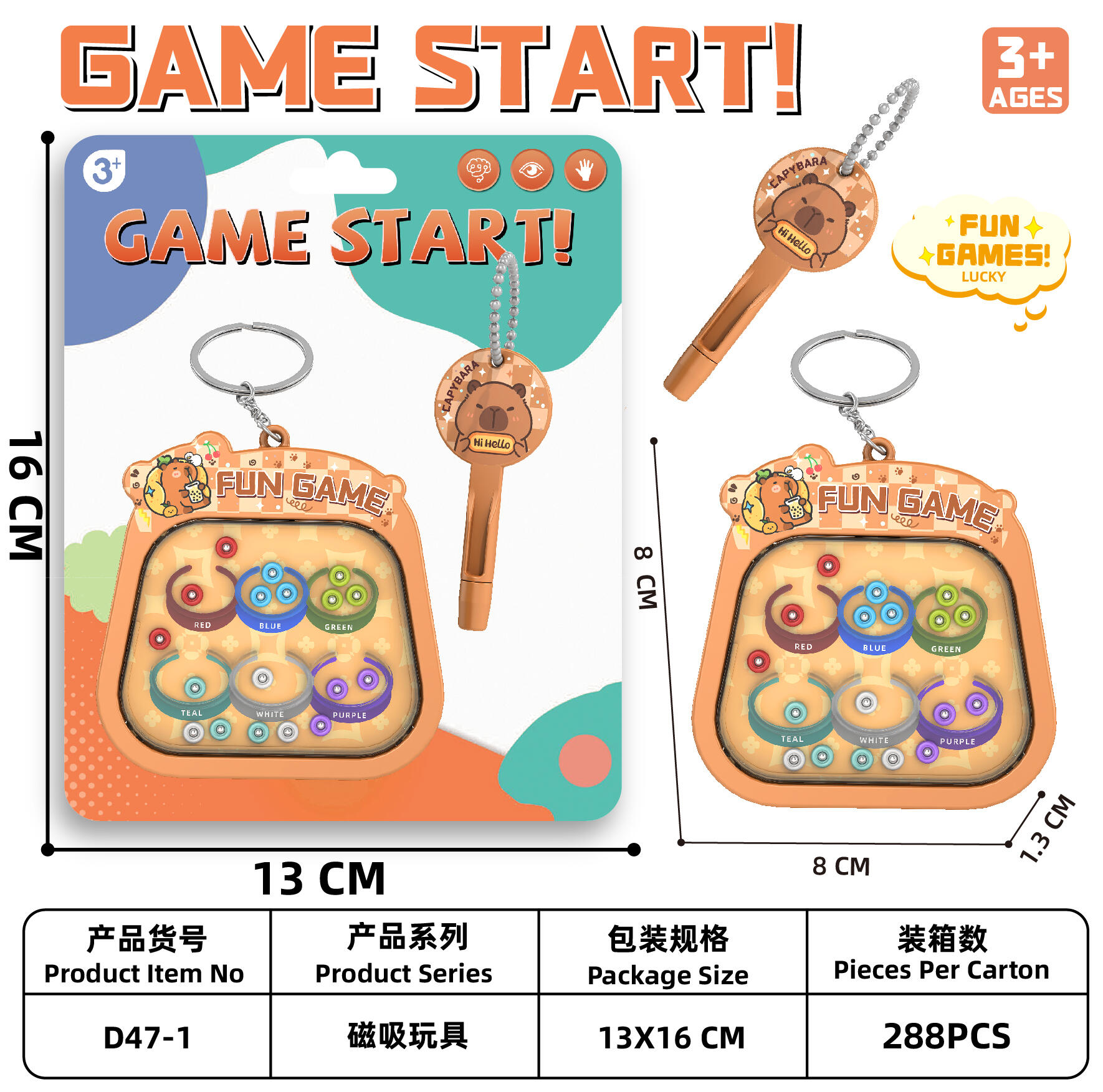 磁吸玩具钥匙扣