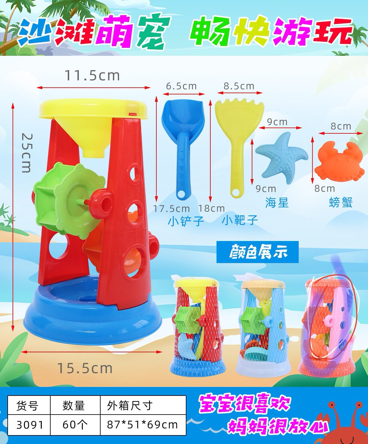 沙滩玩具
