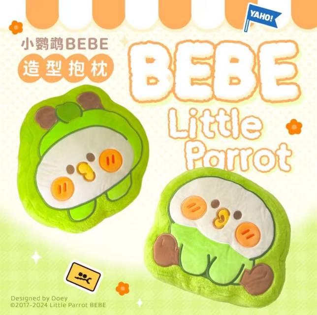 Little Parrot Bebe · 小鹦鹉BEBE造型抱枕毛绒卡通可爱抱枕精致家居宿舍学生礼物办公室