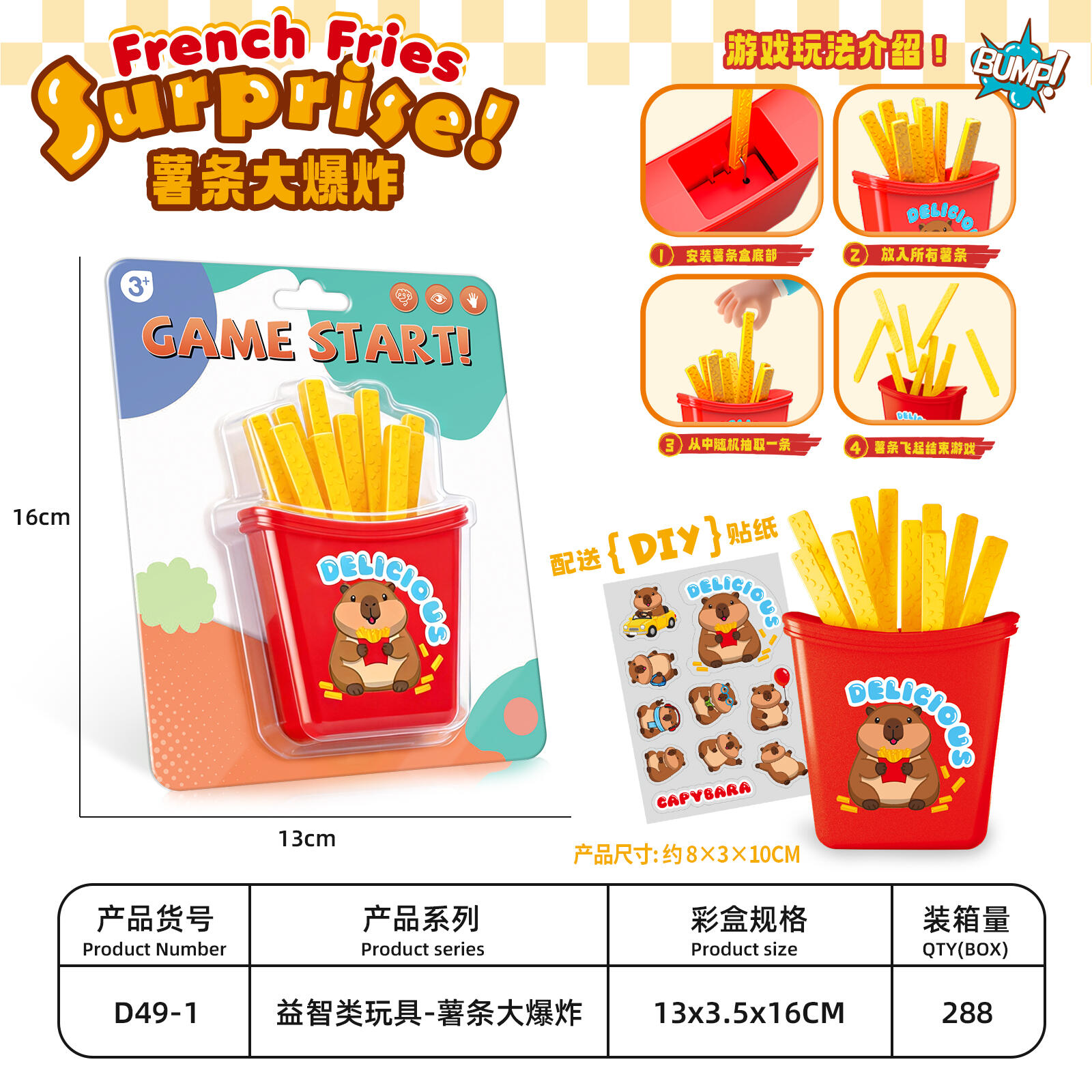 益智类玩具-薯条大爆炸
