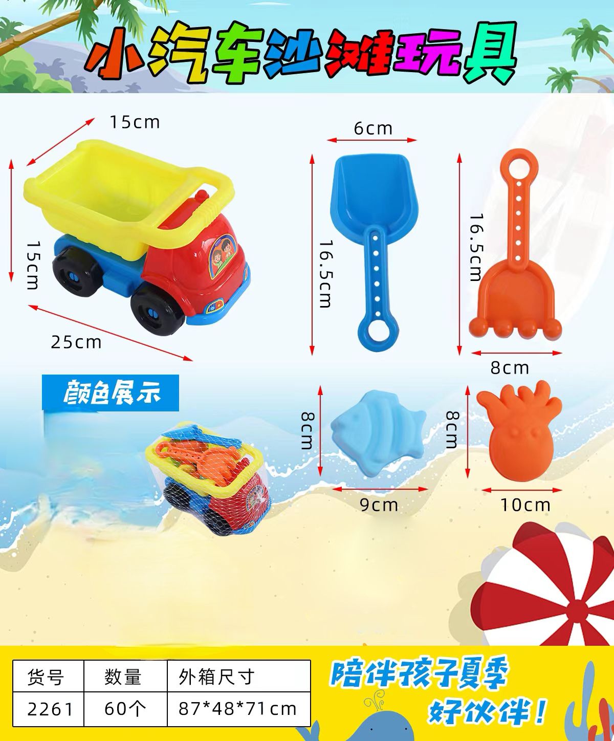 沙滩玩具