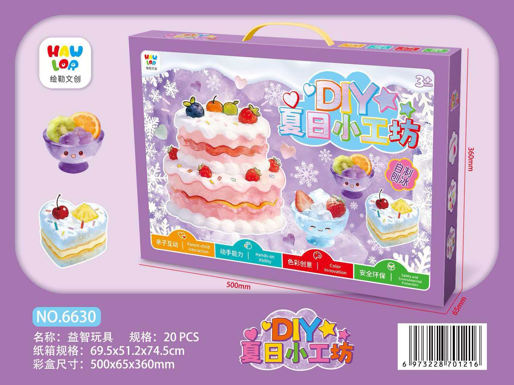 DIY 益智玩具