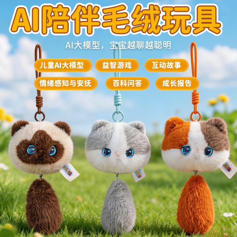 三花猫挂件