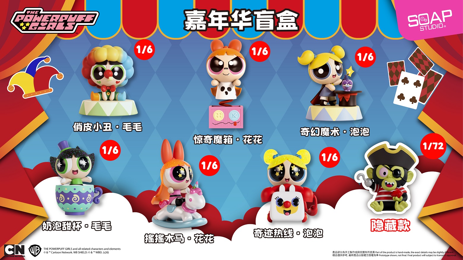 The Powerpuff Girls Carnival Blind Box