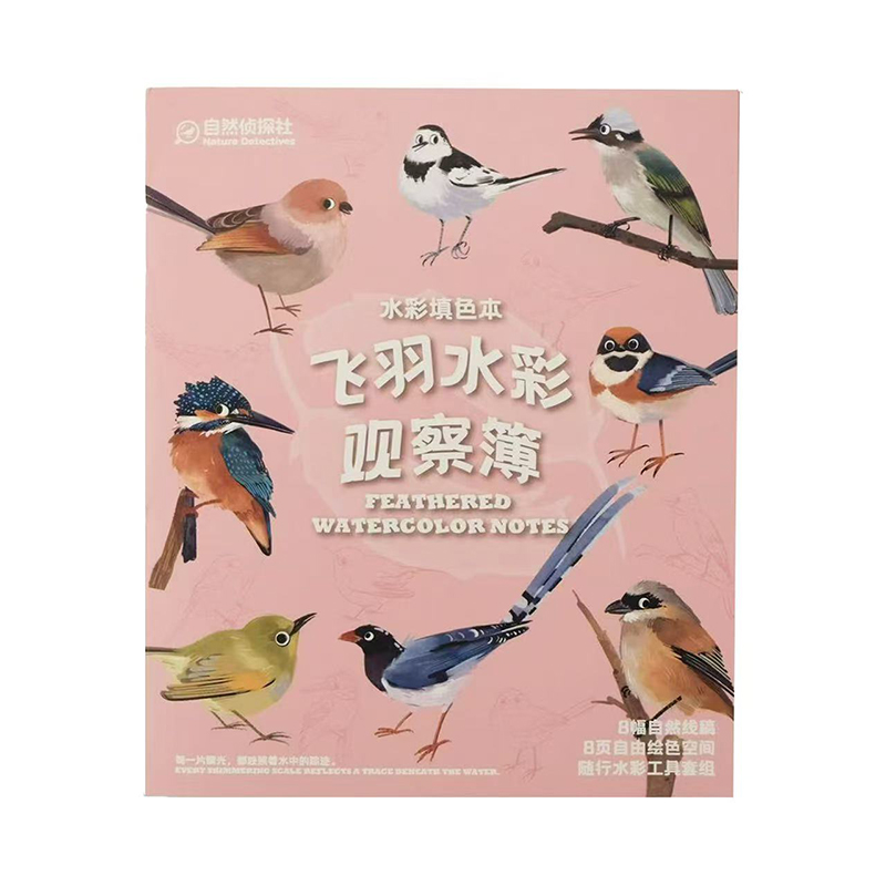 飞羽水彩视察簿水彩填色本