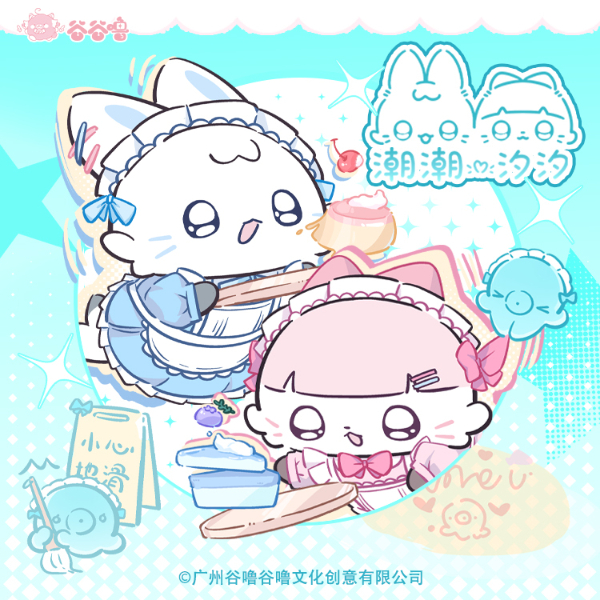潮潮和汐汐
