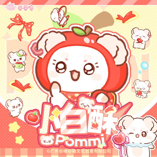 小白酥Pommi