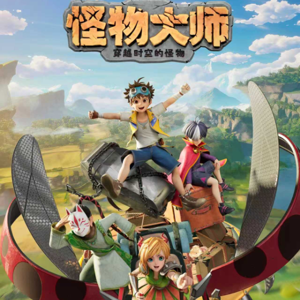 怪物大师