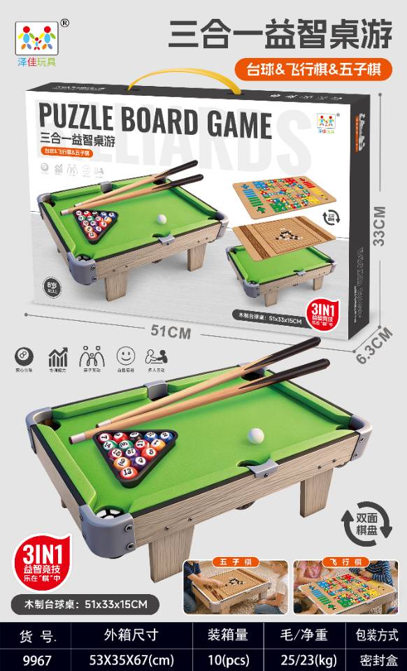 三合一木质台球桌