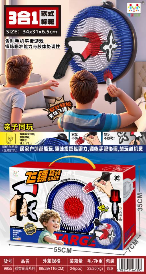 9955飞镖套装