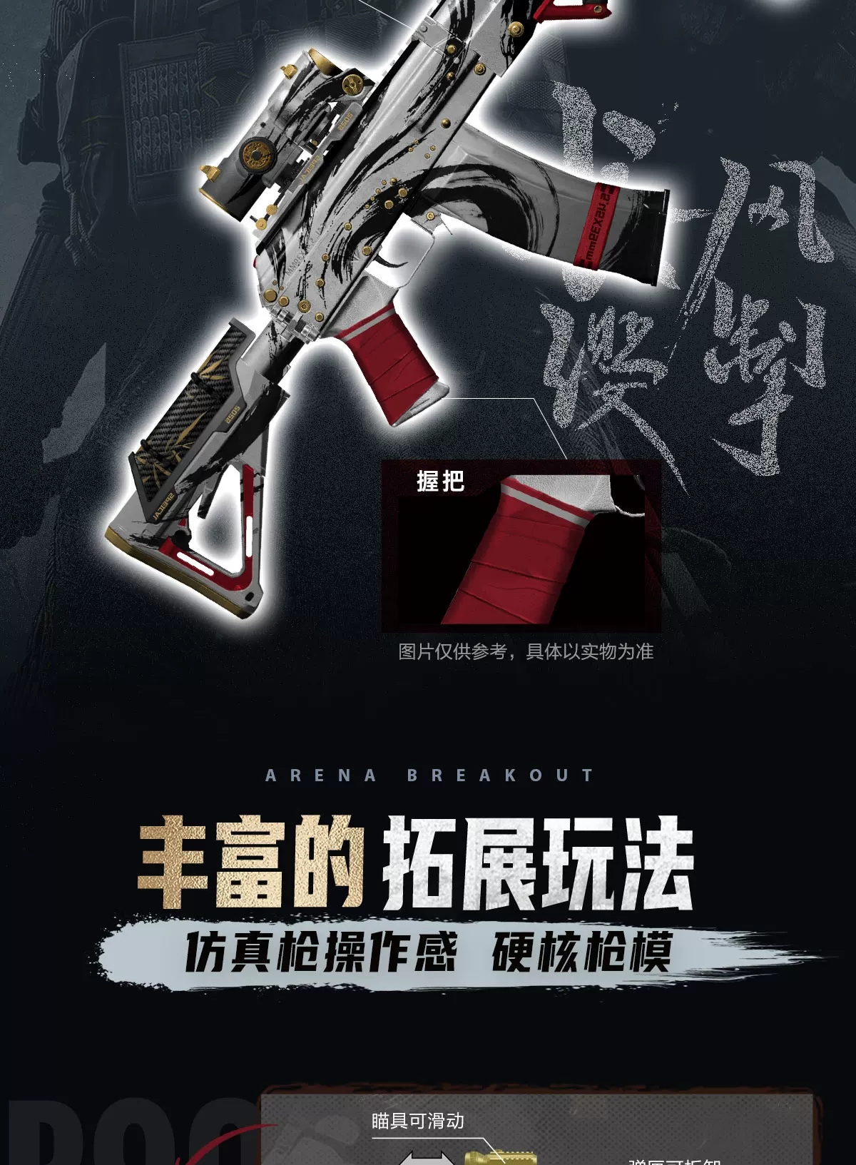 暗区突围拼装武器模型-第三弹长缨风挚