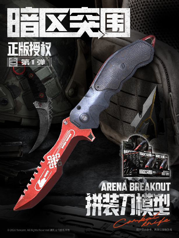 暗区突围拼装刀模型