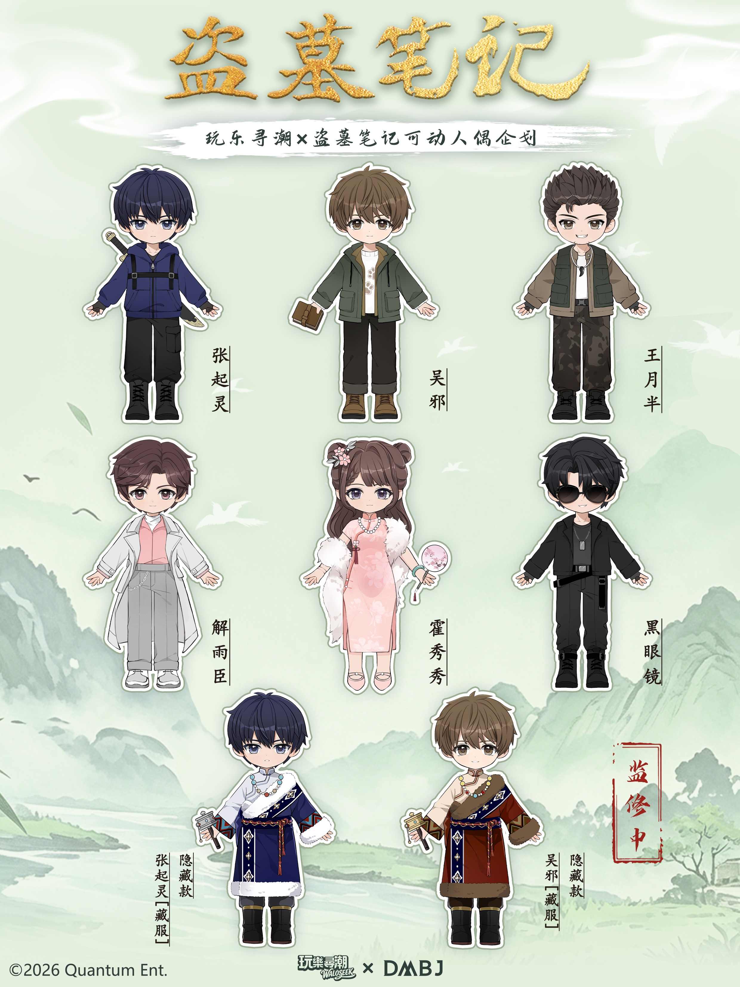 盗墓笔记寻宝拾光可动人偶