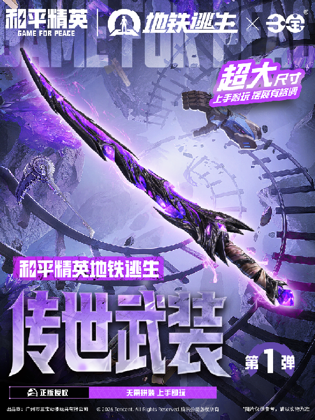 和平精英地铁逃生传世武装模型