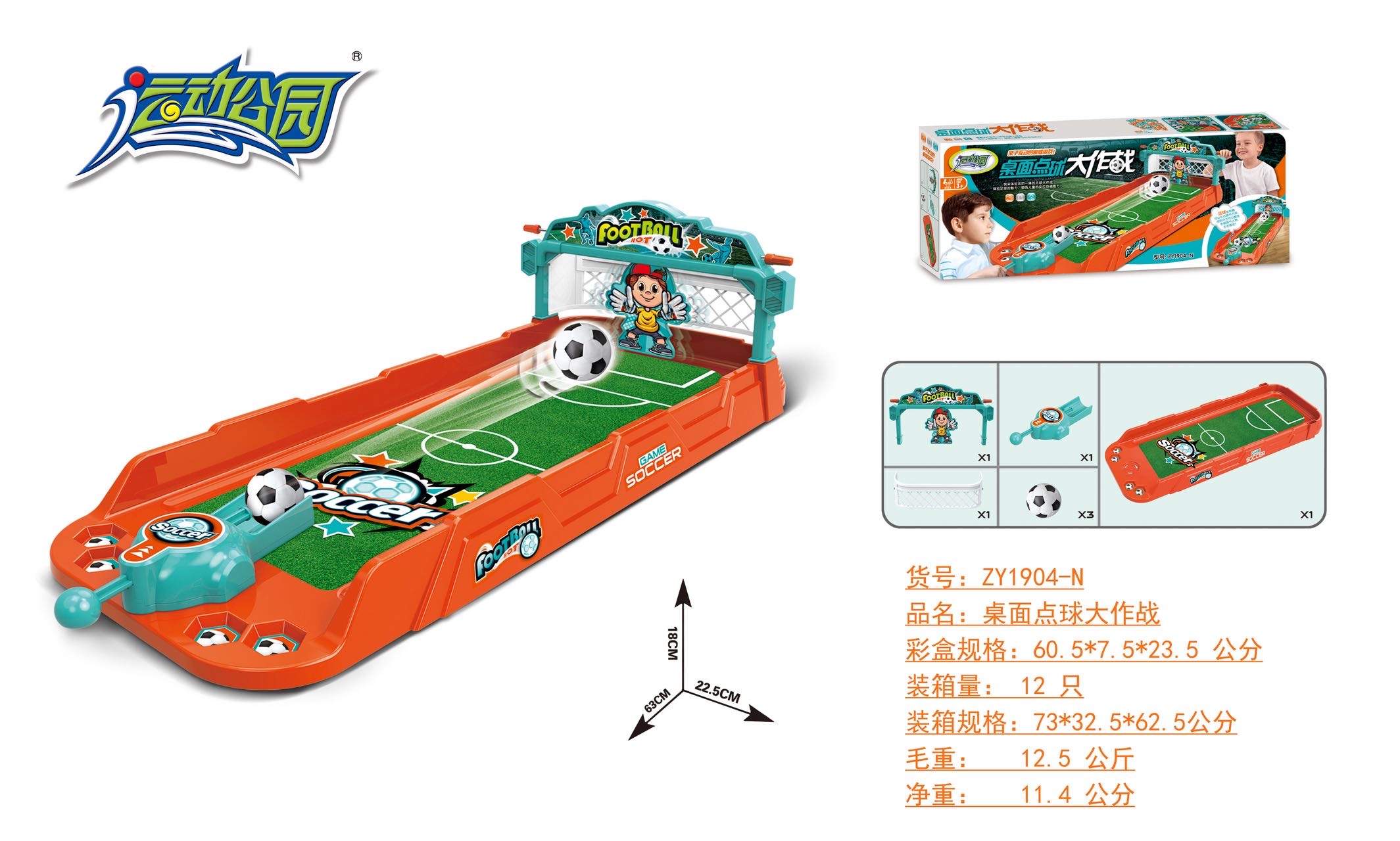 足球桌面游戏