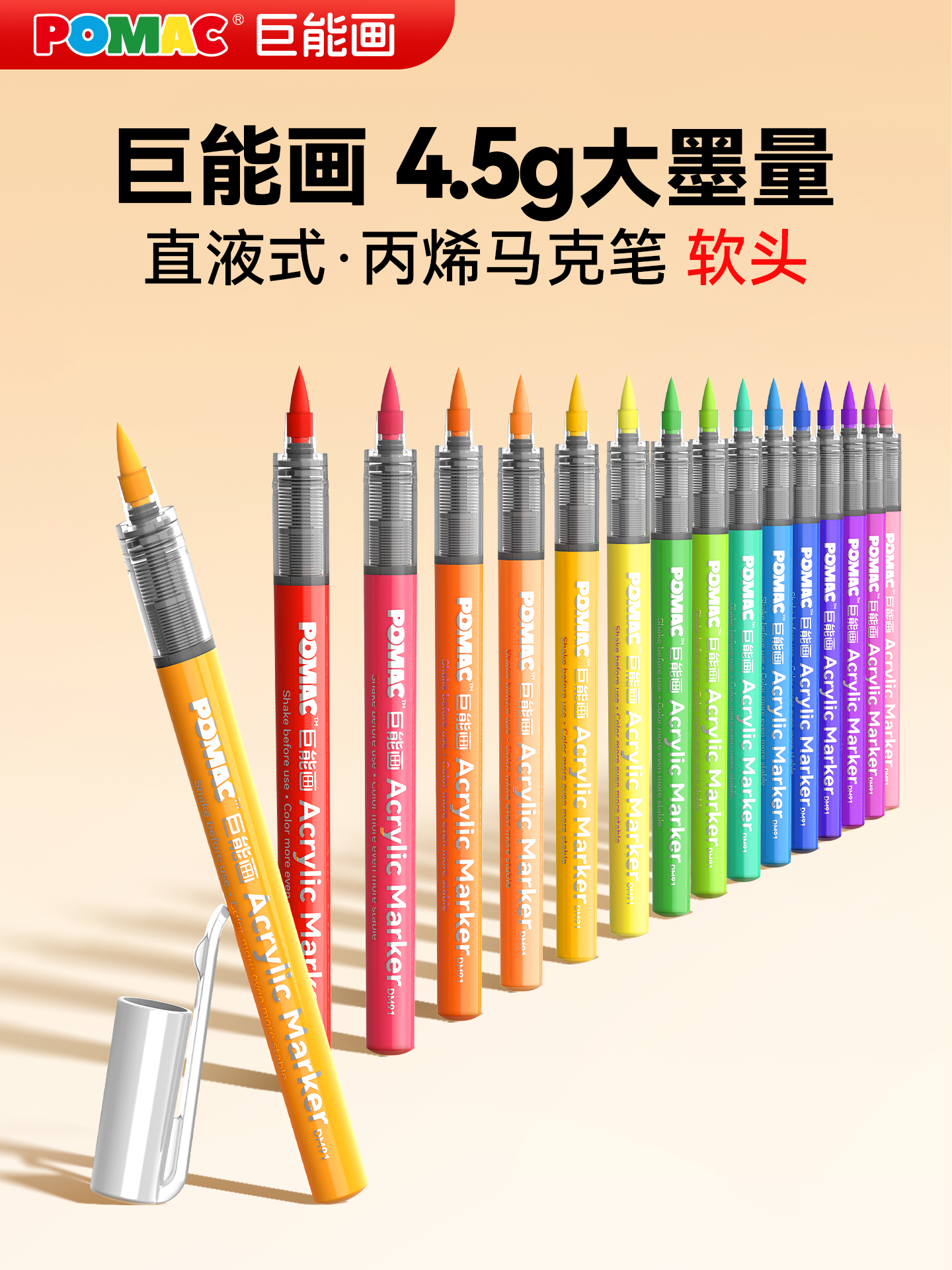 DM91直液式大容量丙烯马克笔
