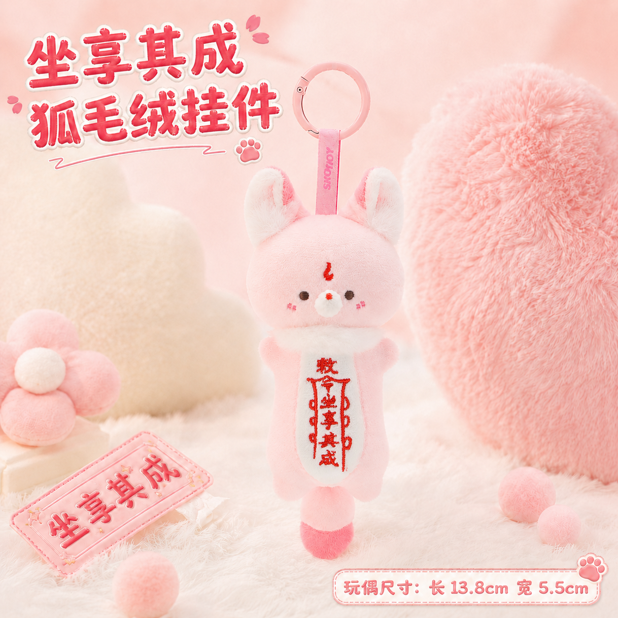 日进斗金  坐享其成 毛绒挂件