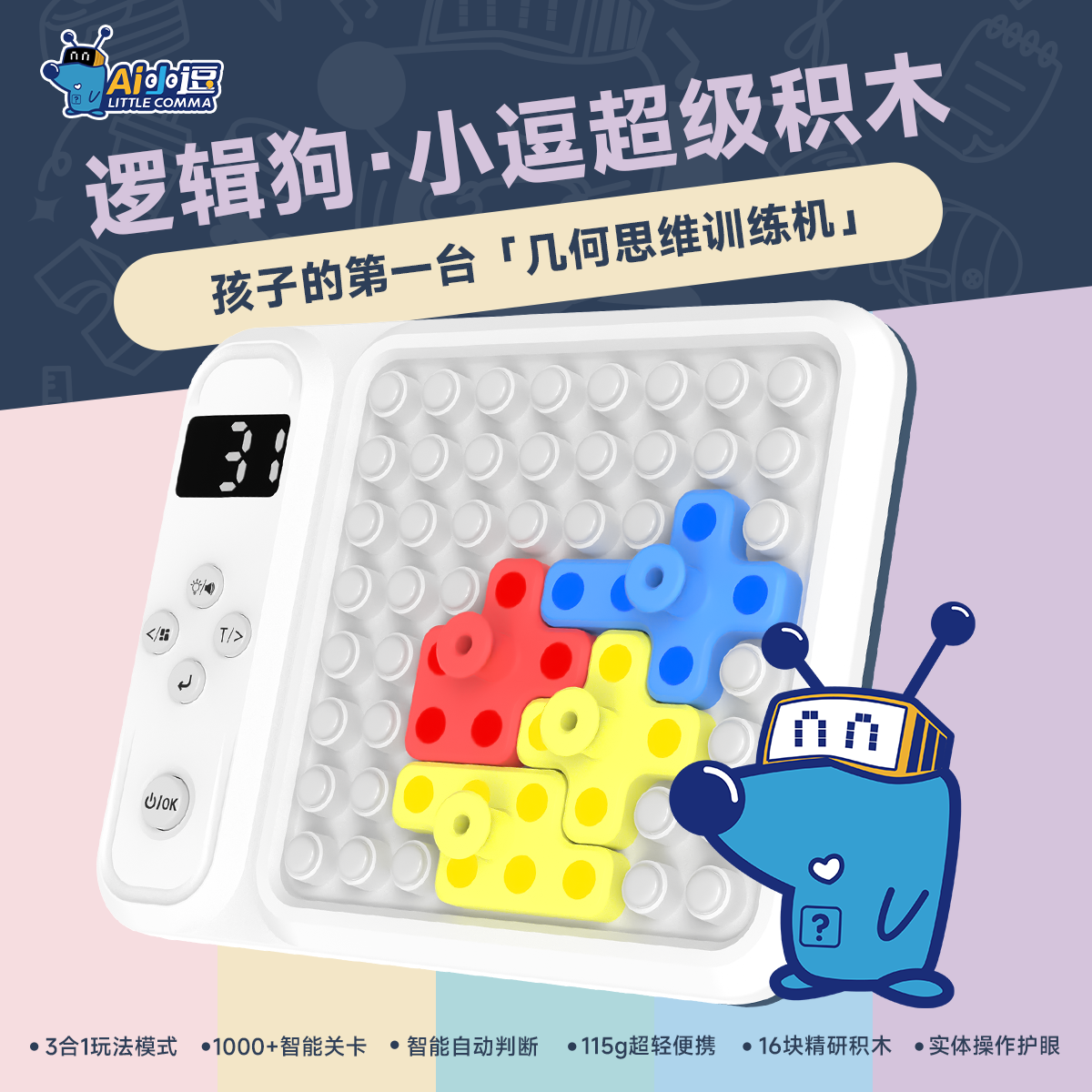 小逗AI超级积木