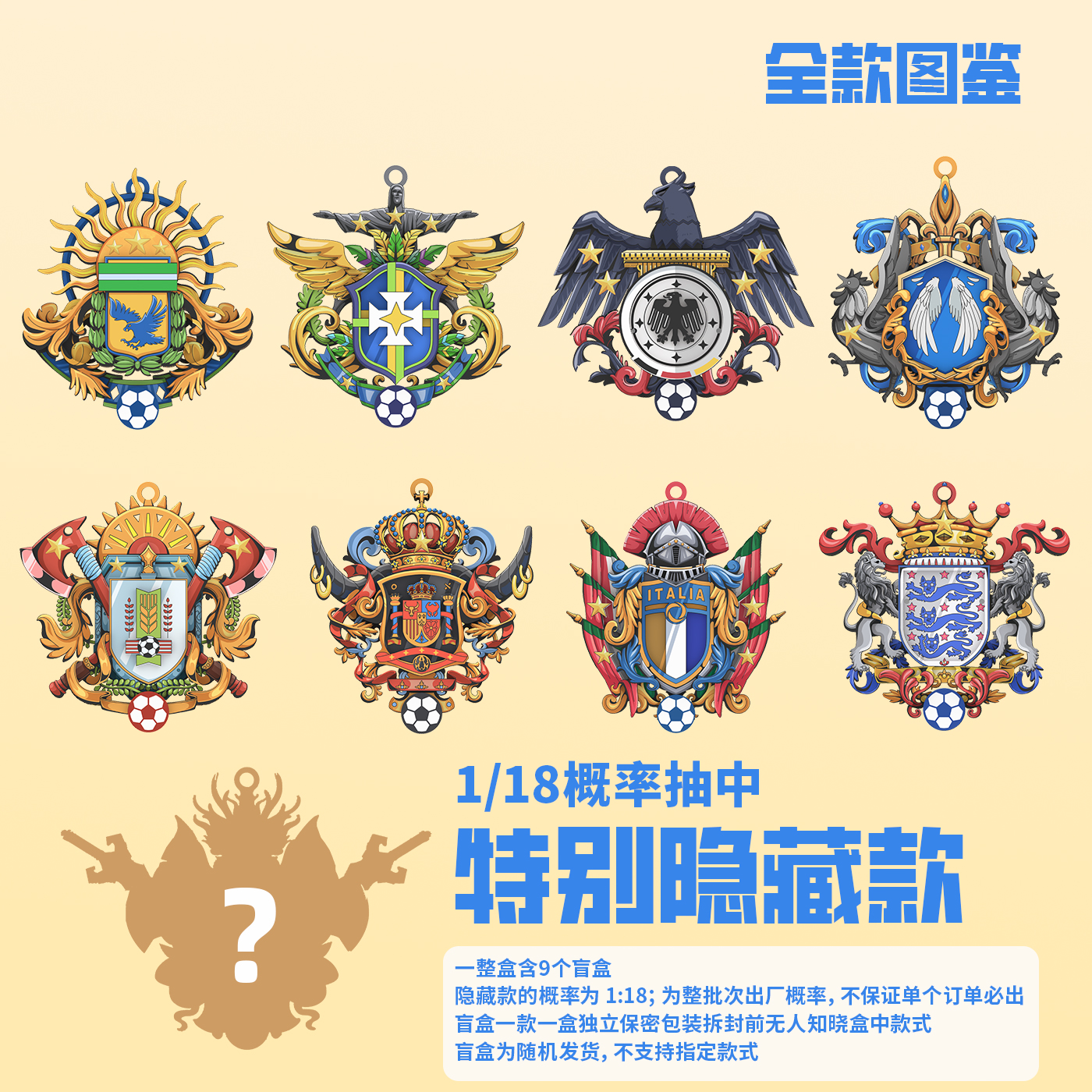 世界足球徽章