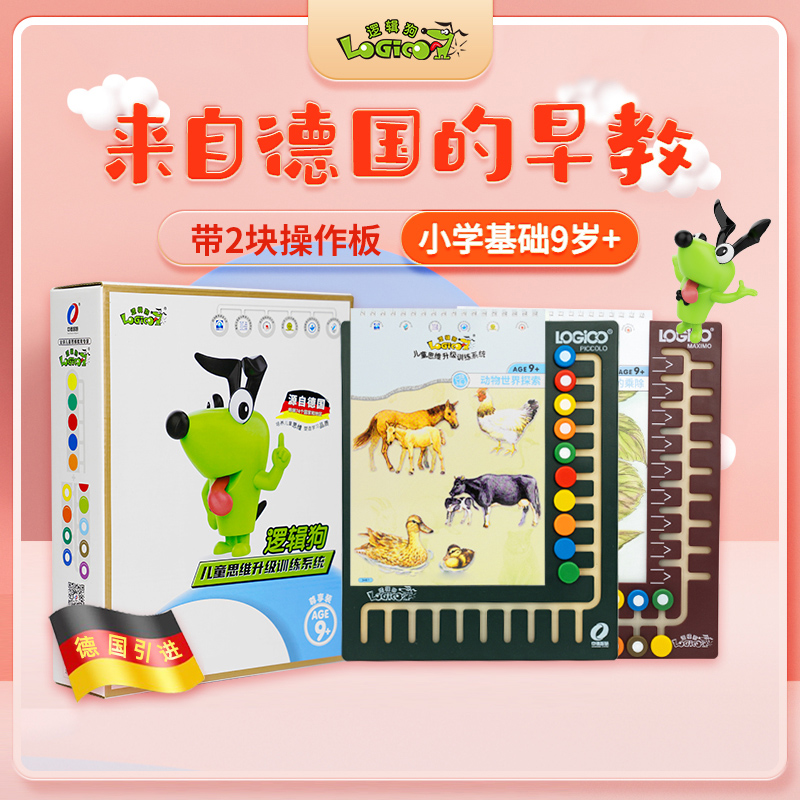 逻辑狗儿童思维升级游戏系统小学提升