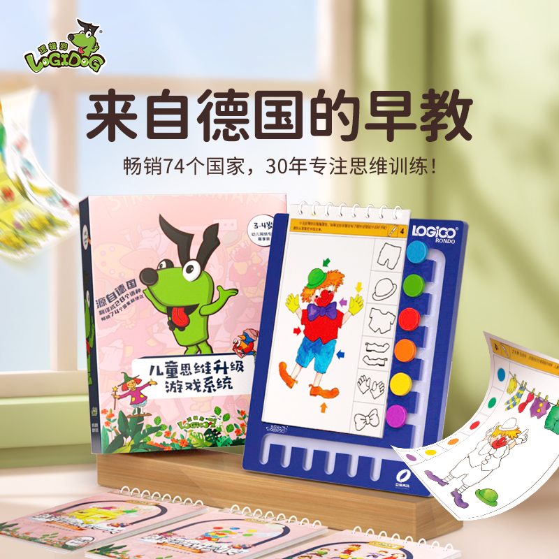 逻辑狗儿童思维升级游戏系统