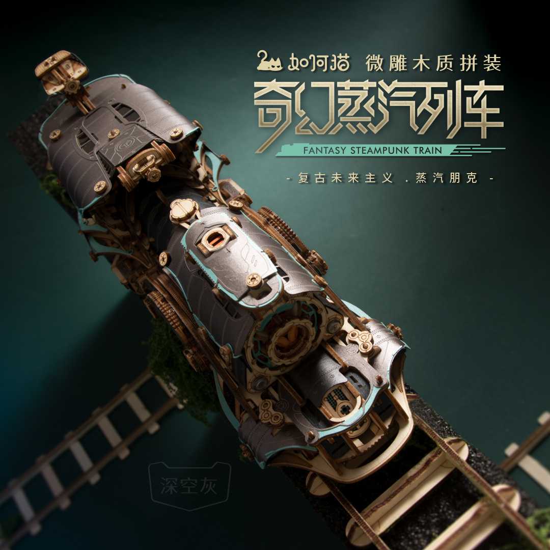 奇幻蒸汽列车