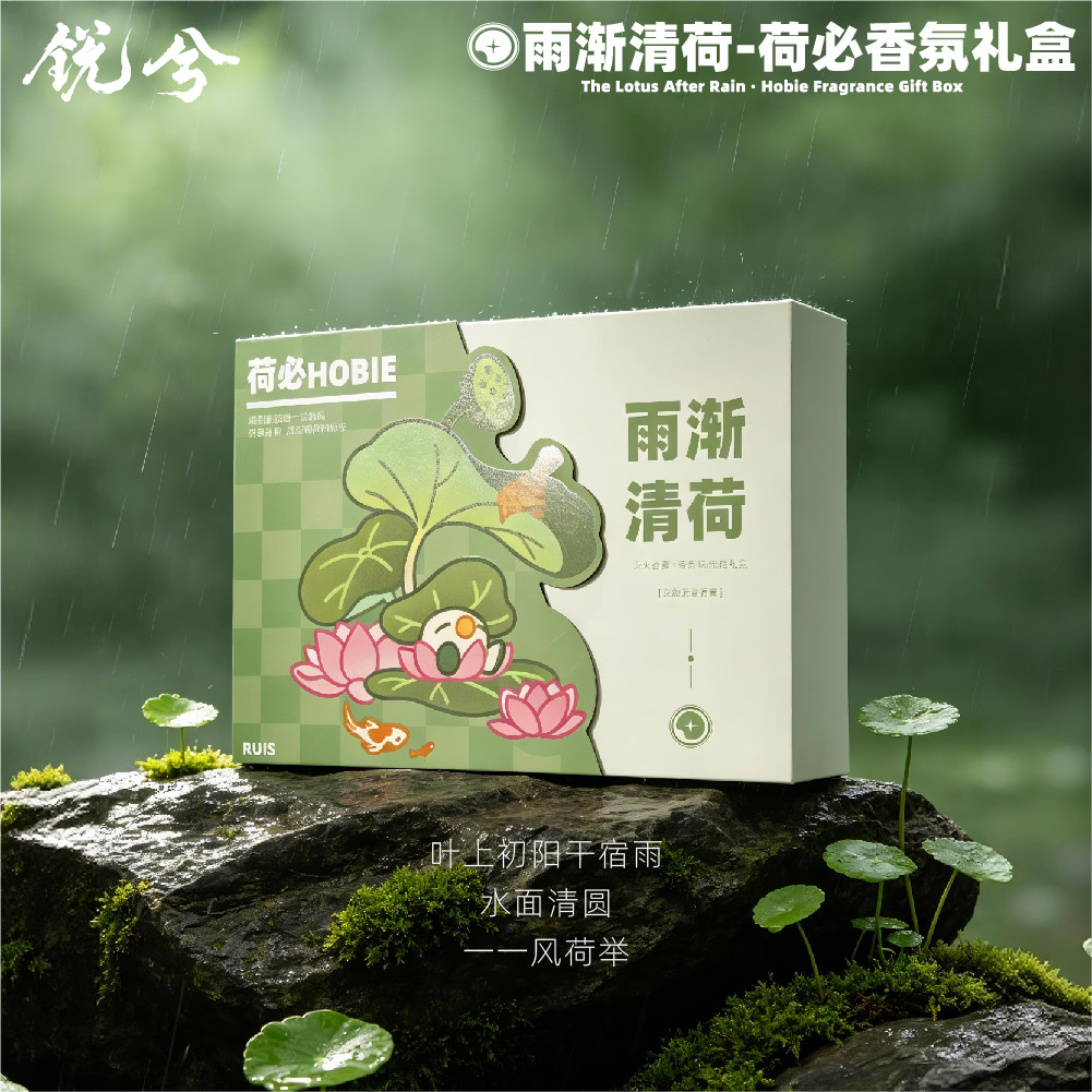 【雨渐清荷】锐兮荷必香氛礼盒