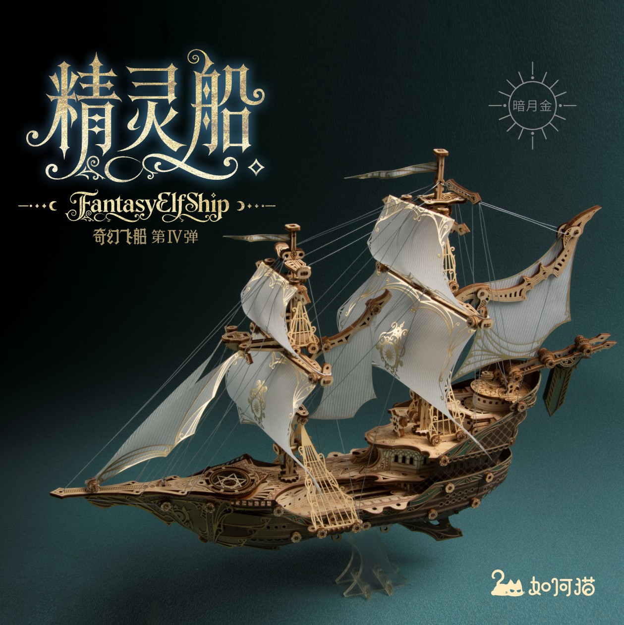 FANTASYELFSHIP